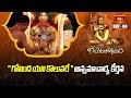 గోవింద యని కొలువరే అన్నమాచార్య కీర్తన | Srivari Kalyanam at Koti Deepotsavam2023 Day 6 |Bhakthi TV