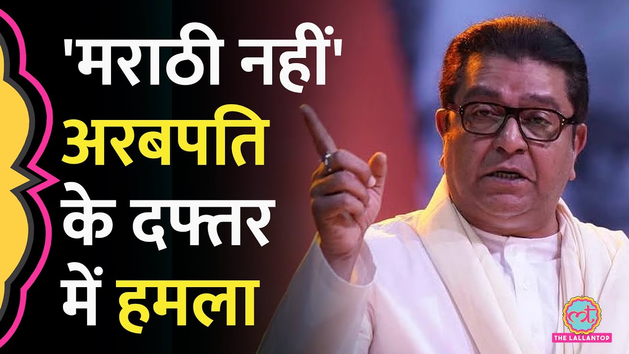 मराठी पर Investor Sushil Kedia ने Raj Thackeray को चेतावनी दी, फिर यू-टर्न ले लिया? | Mumbai