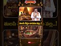 తులసి తీర్థం తాగడం వల్ల  !  #dharmasandehalu #hinduisam #telugutradition #hindudharmam