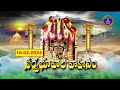 Rathasapthami || Srivari Sarvabhoopalavahanam || Tirumala || 16-02-2024 || SVBC TTD