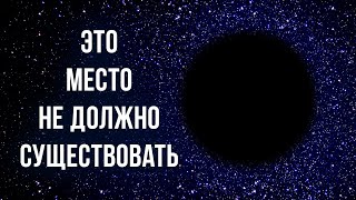 Вот где мы столкнулись с другой вселенной