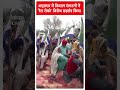 अमृतसर में किसान संगठनों ने रेल रोको विरोध प्रदर्शन किया | Farmers Protest | #shorts  - 01:00 min - News - Video