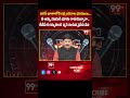 నీ అమ్మ మొగుడి భూమి రాసుకున్నారా .. YCP Leader Aggressive Comments On Chandrababu | 99TV  - 00:56 min - News - Video