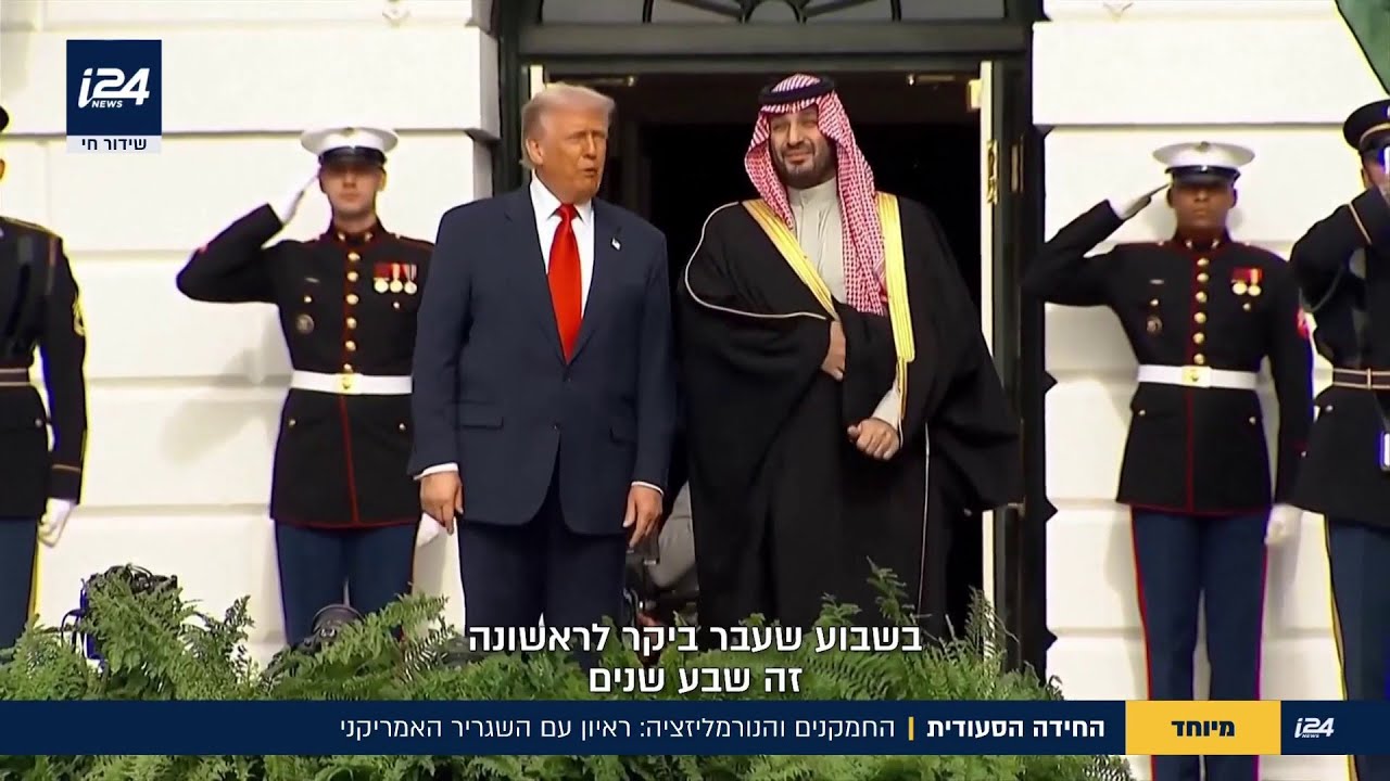 החמקנים והנורמליזציה עם סעודיה: ראיון עם השגריר האמריקני בסעודיה | מיוחד