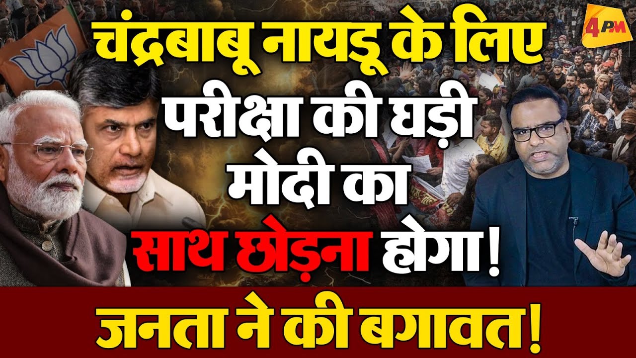 स्टालिन का साथ देना नायडू को पड़ेगा भारी! मोदी सरकार के गले की फांस बना परिसीमन !