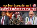 Jammu Kashmir Terrorism Updates: NSA Ajit Doval के साथ गृहमंत्री Amit Shah ने बनाया तगड़ा प्लान