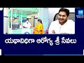Aarogya Sri Services To Continue Successfully In AP, Health Department Orders | CM Jagan | @SakshiTV