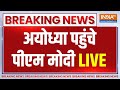 PM Modi Ayodhya Visit Live : अयोध्या पहुंचे पीएम मोदी..भव्य स्वागत | Ram Mandir  | CM Yogi |