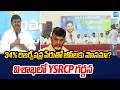 Deception in the Name of 34% BC Reservations? YSRCP Roars in Visakhapatnam | Sakshi TV