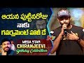 Varun Tej & Allu Arjun Speech At Chiranjeevi 63 Birthday Celebration