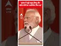 चुनाव में मुझे ब्रह्मा,विष्णु और महेश तीनों का आशीर्वाद मिल रहा- PM Modi | #abpnewsshorts  - 00:33 min - News - Video
