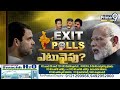 ఎగ్జిట్ పోల్ ఫలితాలపై ఉత్కంఠ | Excitement over Exit Poll Results | Prime9 News  - 06:35 min - News - Video