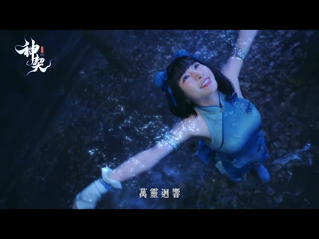 《神契：氣靈師》雙平台正式上市，同步釋出實況主直播預告