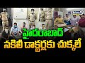 హైదరాబాద్ నకిలీ డాక్టర్లకు చుక్కలే | Hyderabad Police Raids On Fake Doctors | Prime9 News