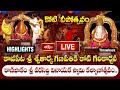 Koti Deepotsavam LIVE: కాణిపాకం శ్రీ వరసిద్ది వినాయక స్వామి కల్యాణోత్సవం | కోటి దీపోత్సవం Highlights