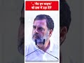 Election 2024:मेड इन चाइना को हवा में उड़ा देंगे - Rahul Gandhi | #abpnewsshorts  - 00:41 min - News - Video