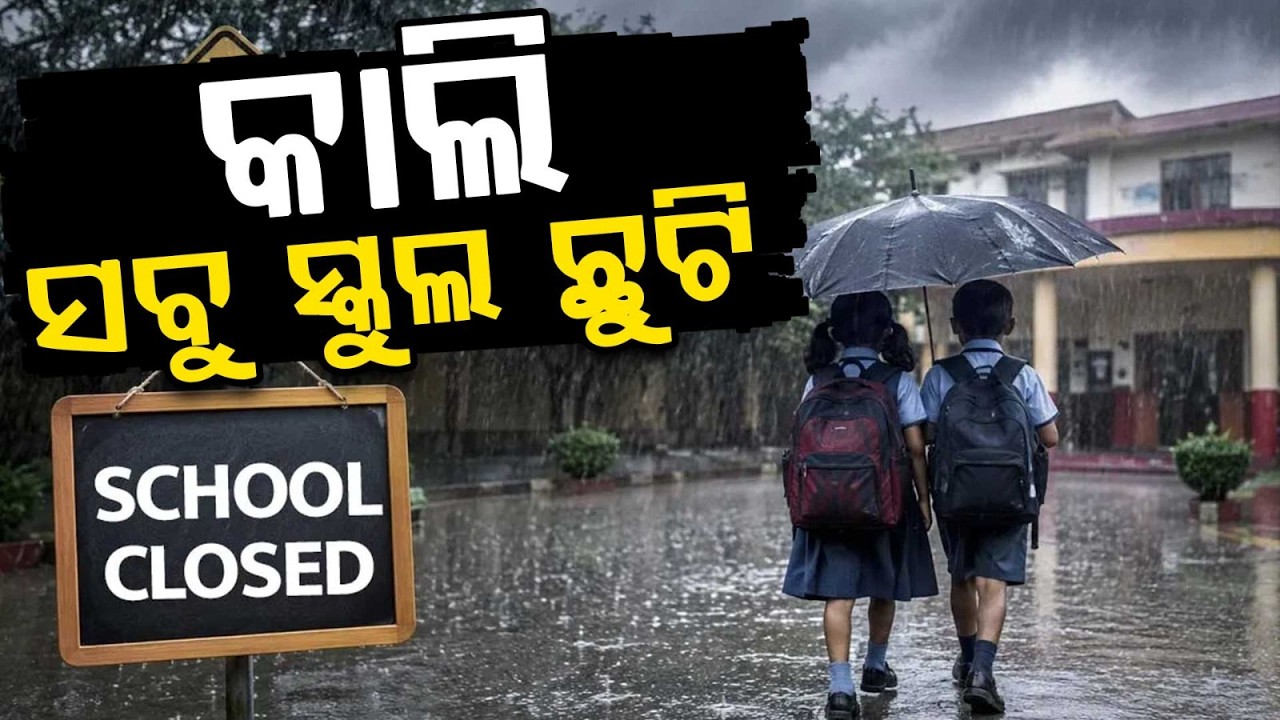 Schools & Anganwadi Centers Closed In Nabarangpur Tomorrow Due To Heavy Rain | Argus News