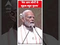 मेरा आप लोगों से जुड़ाव बहुत पुराना- PM Modi | #shorts  - 00:59 min - News - Video