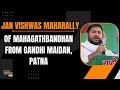 Live Coverage: Jan Vishwas Maharally of Mahagathbandhan from Gandhi Maidan, Patna | News9