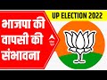 UP Elections 2022 Survey: BJP likely to make a comeback