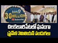 చిలకలూరిపేటలో ఘనంగా ప్రైమ్9 3మిలియన్ పండుగలు | Chilakaluripet | Prime9 News
