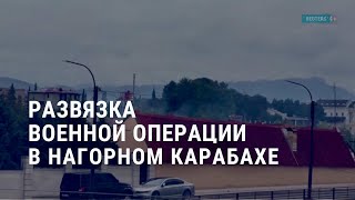 Личное: Азербайджан разоружает Карабах. Протесты в Ереване. Зеленский в ООН. COVID-19 в США | АМЕРИКА