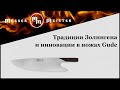 Профессиональный поварской кухонный нож «Шеф» 21 см, серия Damaskus, GUDE, Золинген, Германия видео продукта