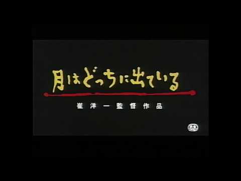 Tsuki wa dotchi ni dete iru'