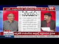 రేవంత్ చరిష్మా తగ్గిందా ? Prof Nageshwar analysis On Revanth Reddy | Congress | 99TV  - 11:26 min - News - Video