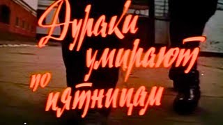 Советский остросюжетный триллер, криминальный боевик, 