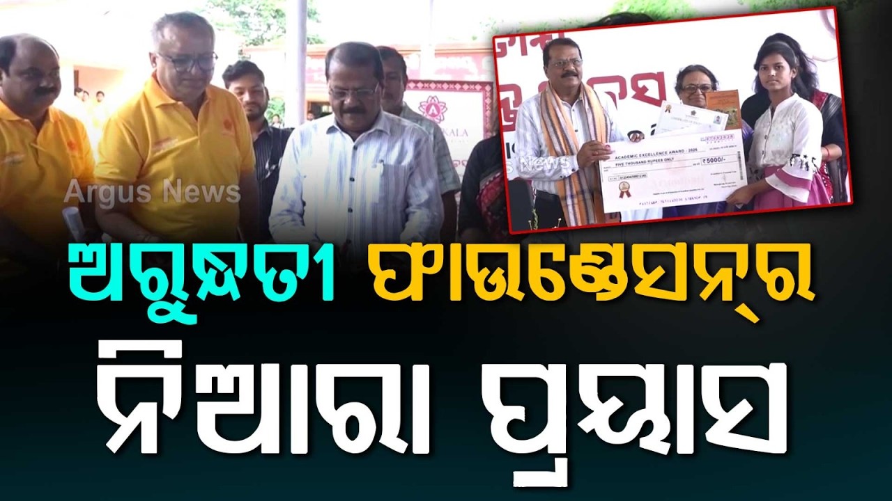 Arundhati Foundation Health Camp & Student Felicitations On Handloom Day | Argus News