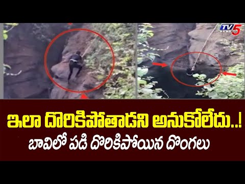 Warangal: Thief falls into well while fleeing from SR Engineering College Hostel robbery