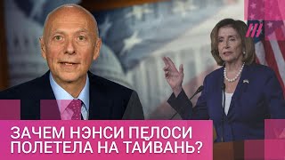 Личное: «Китай не собирался нападать, но сейчас может»: экс-глава МИД России о визите Пелоси на Тайвань