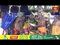 భద్రాద్రి రాములోరి కల్యాణంలో పెళ్లికూతురును బుట్టలో తీసుకువచ్చే ఘట్టం (శ్రీయోద్వాహం) | Bhakthi TV  - 10:50 min - News - Video
