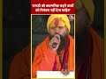 रामजी को काल्पनिक कहने वालों को निमंत्रण निमंत्रण नहीं देना चाहिए #ayodhyarammandir #shortsvideo  - 00:28 min - News - Video