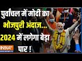Modi In Kashi Daura Update: पुर्वांचल में मोदी का भोजपुरी अंदाज...2024 में लगेगा बेड़ा पार ! |Modi