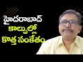 హైదరాబాద్ కాల్పుల్లో కొత్త సంకేతం || Hyderabad police hats off