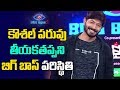 Bigg Boss 2 New Strategy for Kaushal