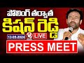 Kishan Reddy Press Meet Live | Telangana lok Sabha Elections 2024 Ends | V6 News