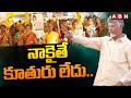 నాకైతే కూతురు లేదు..| Chandrababu Emotional Speech | ABN Telugu