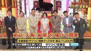 高嶋ちさ子 まとめ ｜ＪＣＣテレビすべて