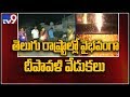 Diwali celebrations in Telugu states - TV9 Exclusive