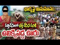 LIVE🔴:భార్యపై అనుమానం..పత్తిచేనులో భర్త చేసిన పనికి ఉలిక్కిపడ్డ ఊరు | Kothagudem Crime Incident
