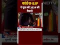 Lok Sabha Election के मद्देनजर गृह मंत्री Shah और BJP अध्यक्ष बंगाल दौरे पर | Des Ki Baat