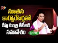 Minister KTR likely to hold meeting with newly elected GHMC Corporators tomorrow