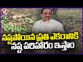 Minister Tummala Nageswara Rao Orders Officials To Review On Crop Damage Due To Rains | V6 News
