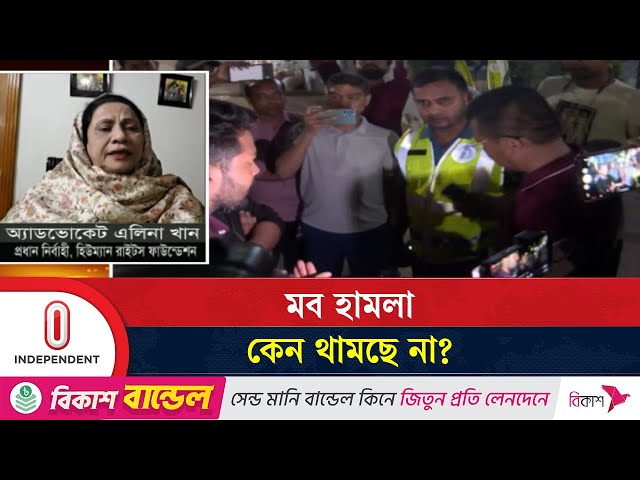 পুলিশ কি তাদের কাজ ঠিকভাবে করতে পারছে? | Independent TV