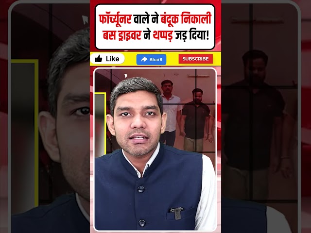 Haryana Roadways Bus Fortuner Controversy: वायरल फॉर्च्यूनर वीडियो का पूरा सच देखिए! |Dharmendra |
