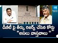 Court Reserved Judgement On DBT Schemes Funds Release | AP Elections, YSRCP vs TDP | @SakshiTV