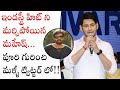 Mahesh Babu Forgets Important Director; Tweets On It; Got Reply